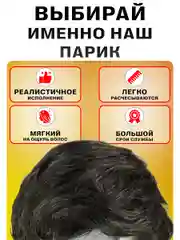 Парик Короткий карнавальный