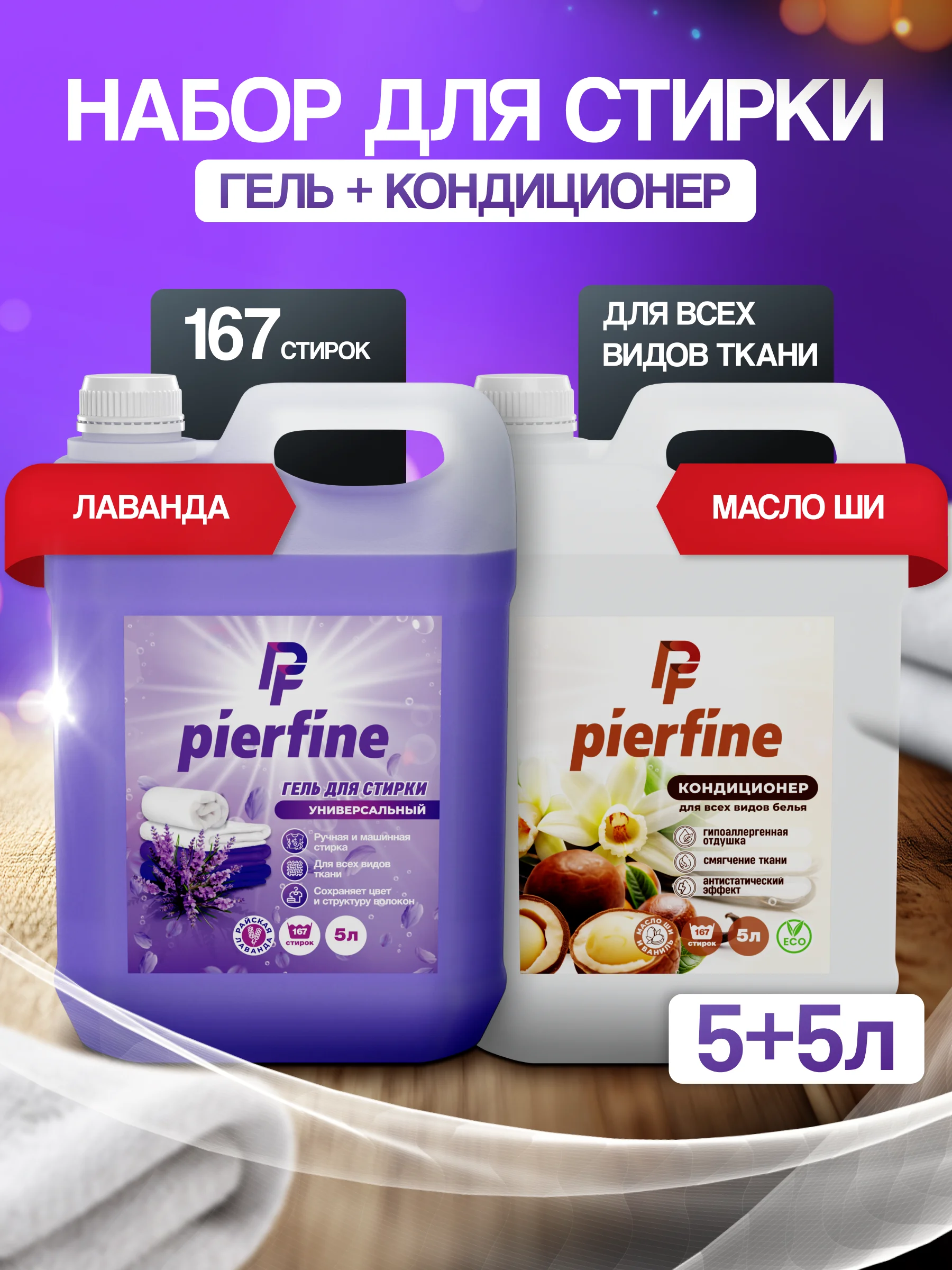 Белый набор гель для стирки и кондиционер для белья, 5л и 5л