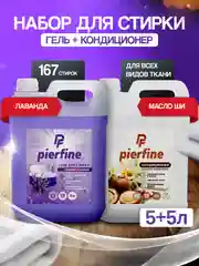 Белый набор гель для стирки и кондиционер для белья, 5л и 5л