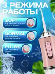Розовый ирригатор для чистки полости рта,зубов, брекетов портативный/ беспроводной 230 мл