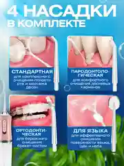 Розовый ирригатор для чистки полости рта,зубов, брекетов портативный/ беспроводной 230 мл