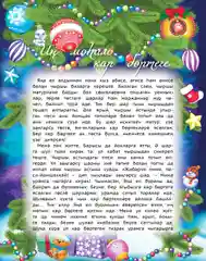 Детский татарский журнал. Салават купере №12. Для детей. Татарча