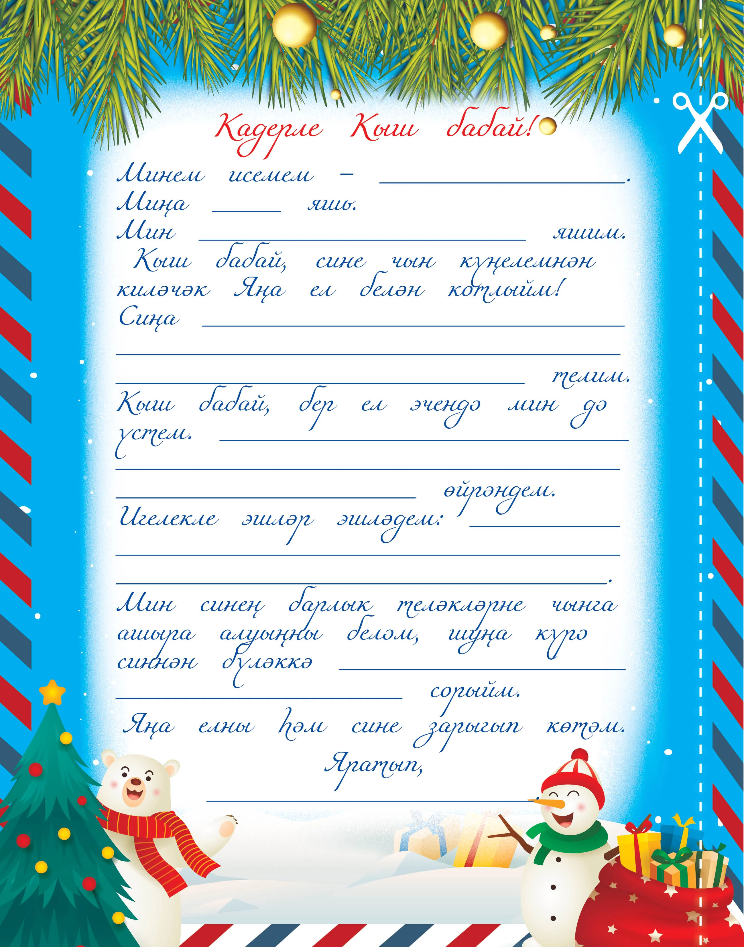 Детский татарский журнал. Салават купере №12. Для детей. Татарча