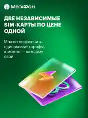 Комплект SIM-карт на двоих МегаФон. Москва, Мо