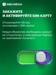 Комплект SIM-карт на двоих МегаФон. Москва, Мо