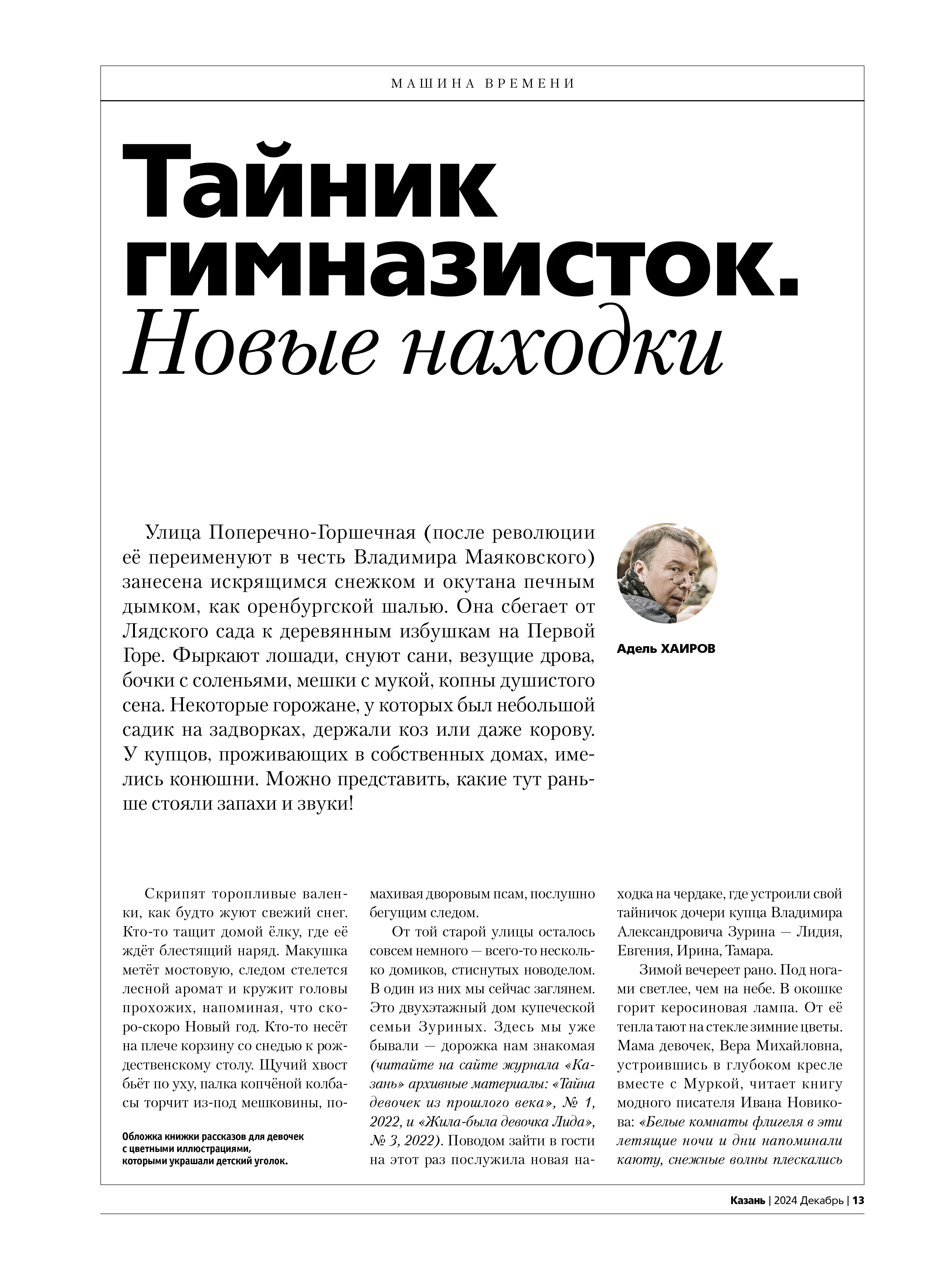 Журнал на русском языке. Казань №12 (2024)
