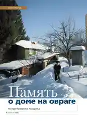 Журнал на русском языке. Казань №12 (2024)