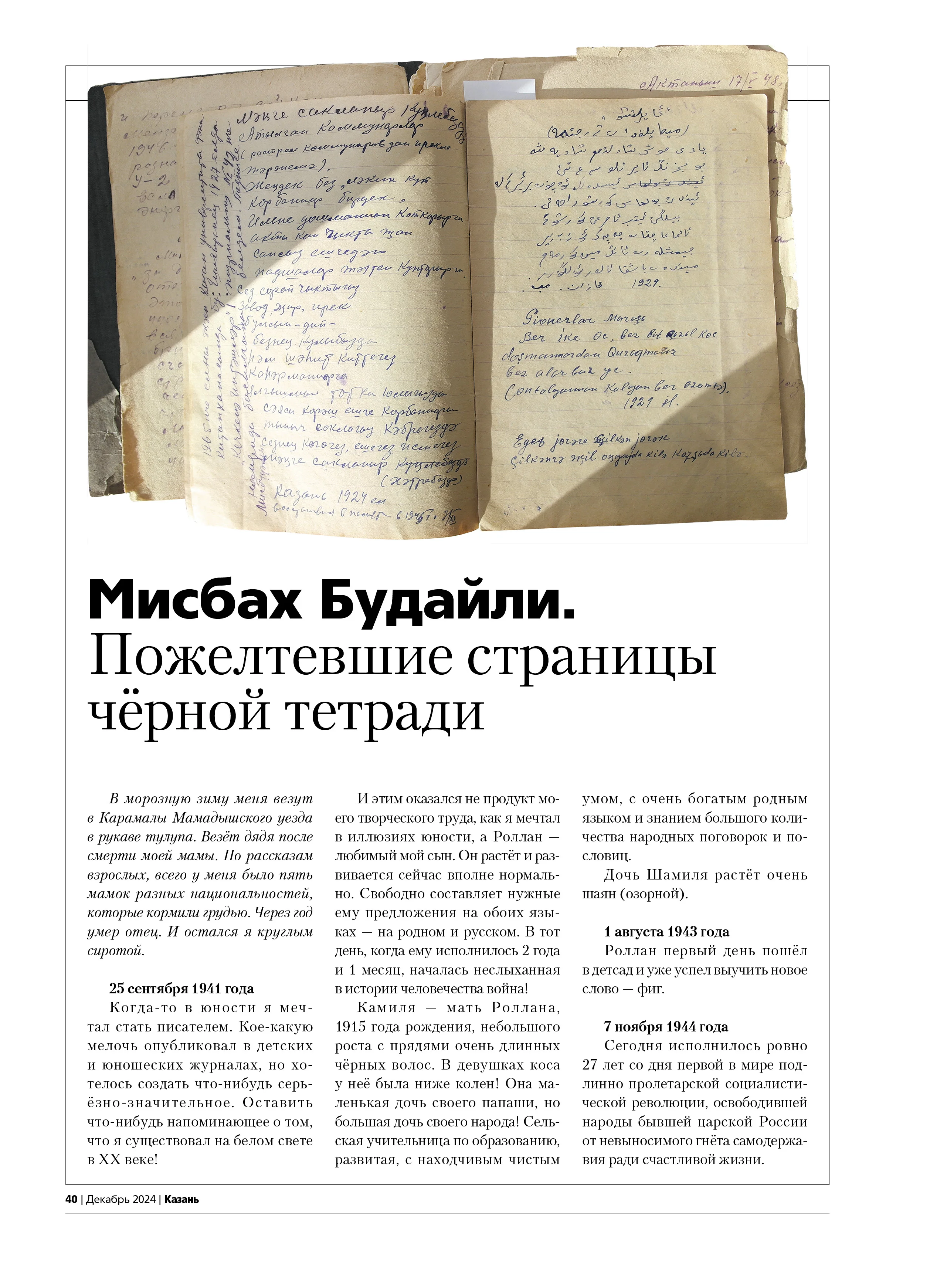 Журнал на русском языке. Казань №12 (2024)