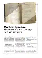 Журнал на русском языке. Казань №12 (2024)