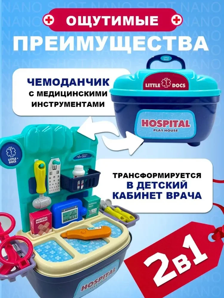 Детский игровой набор "Играем в доктора" в чемоданчике, отличный подарок