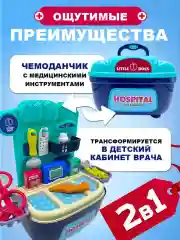 Детский игровой набор "Играем в доктора" в чемоданчике, отличный подарок