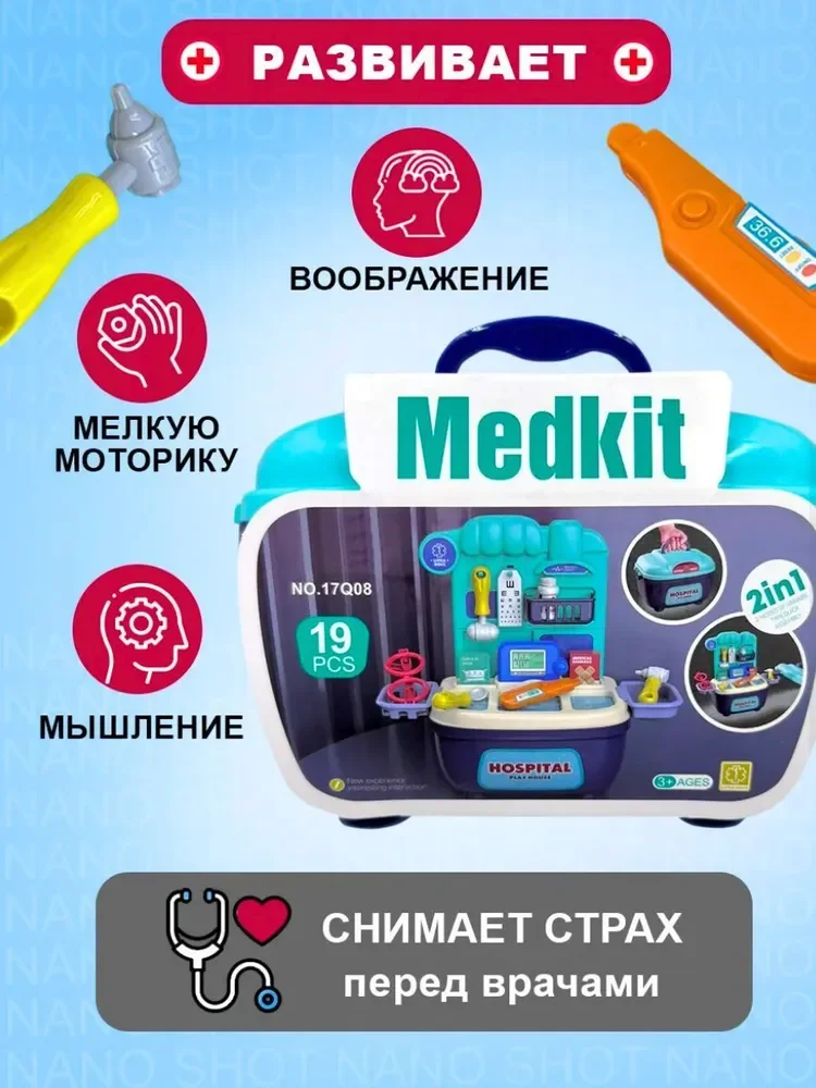 Детский игровой набор "Играем в доктора" в чемоданчике, отличный подарок