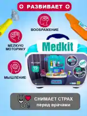 Детский игровой набор "Играем в доктора" в чемоданчике, отличный подарок
