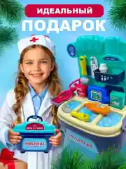 Детский игровой набор "Играем в доктора" в чемоданчике, отличный подарок