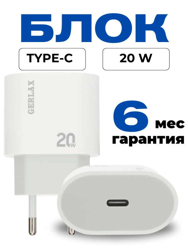 Блок питания Type-C 20W, быстрая зарядка, зарядник для Айфон и Андроид