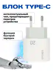 Блок питания Type-C 20W, быстрая зарядка, зарядник для Айфон и Андроид