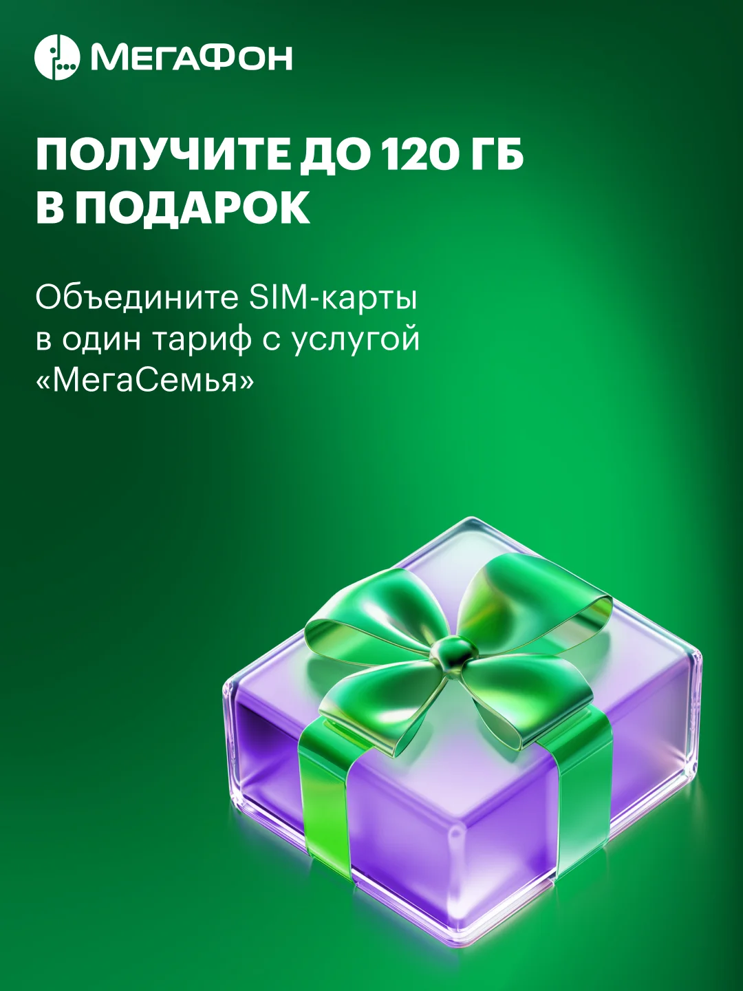 Комплект SIM-карт на двоих МегаФон. Санкт-Петербург, ЛО