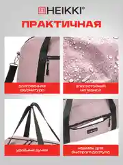 Сумка спортивная Heikki Effect, 272624, дорожная на плечо женская для фитнеса, бассейна
