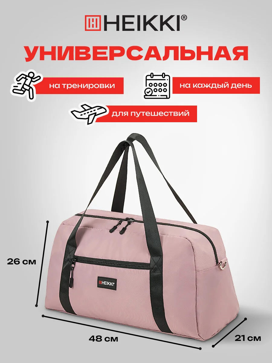 Сумка спортивная Heikki Effect, 272624, дорожная на плечо женская для фитнеса, бассейна
