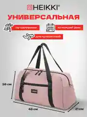 Сумка спортивная Heikki Effect, 272624, дорожная на плечо женская для фитнеса, бассейна