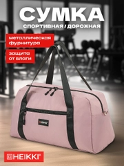 Сумка спортивная Heikki Effect, 272624, дорожная на плечо женская для фитнеса, бассейна