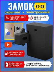 Скрытый электронный замок