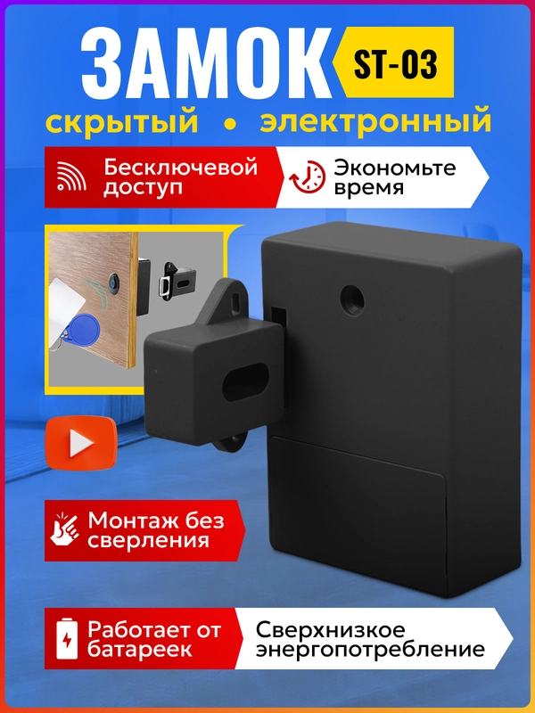 Скрытый электронный замок