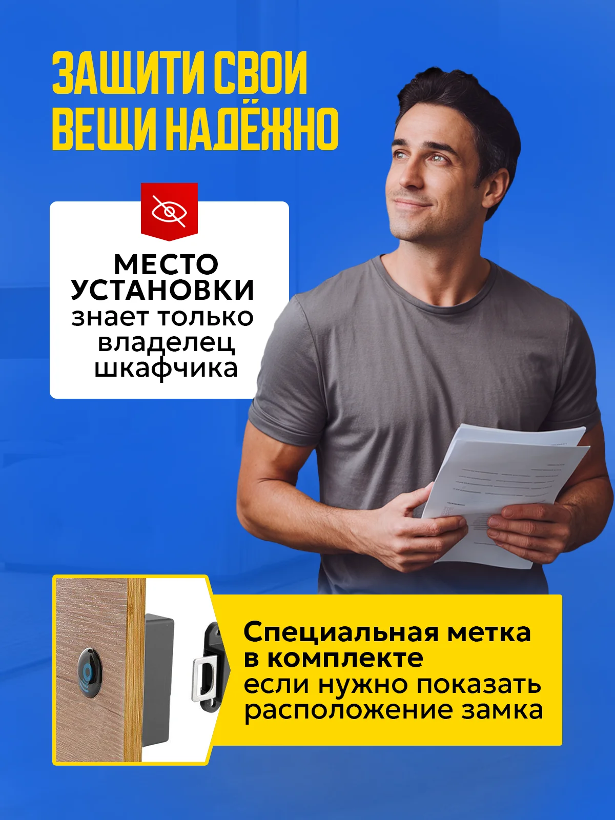 Скрытый электронный замок