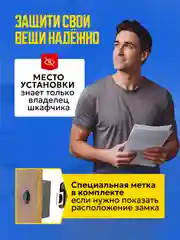 Скрытый электронный замок