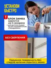 Скрытый электронный замок