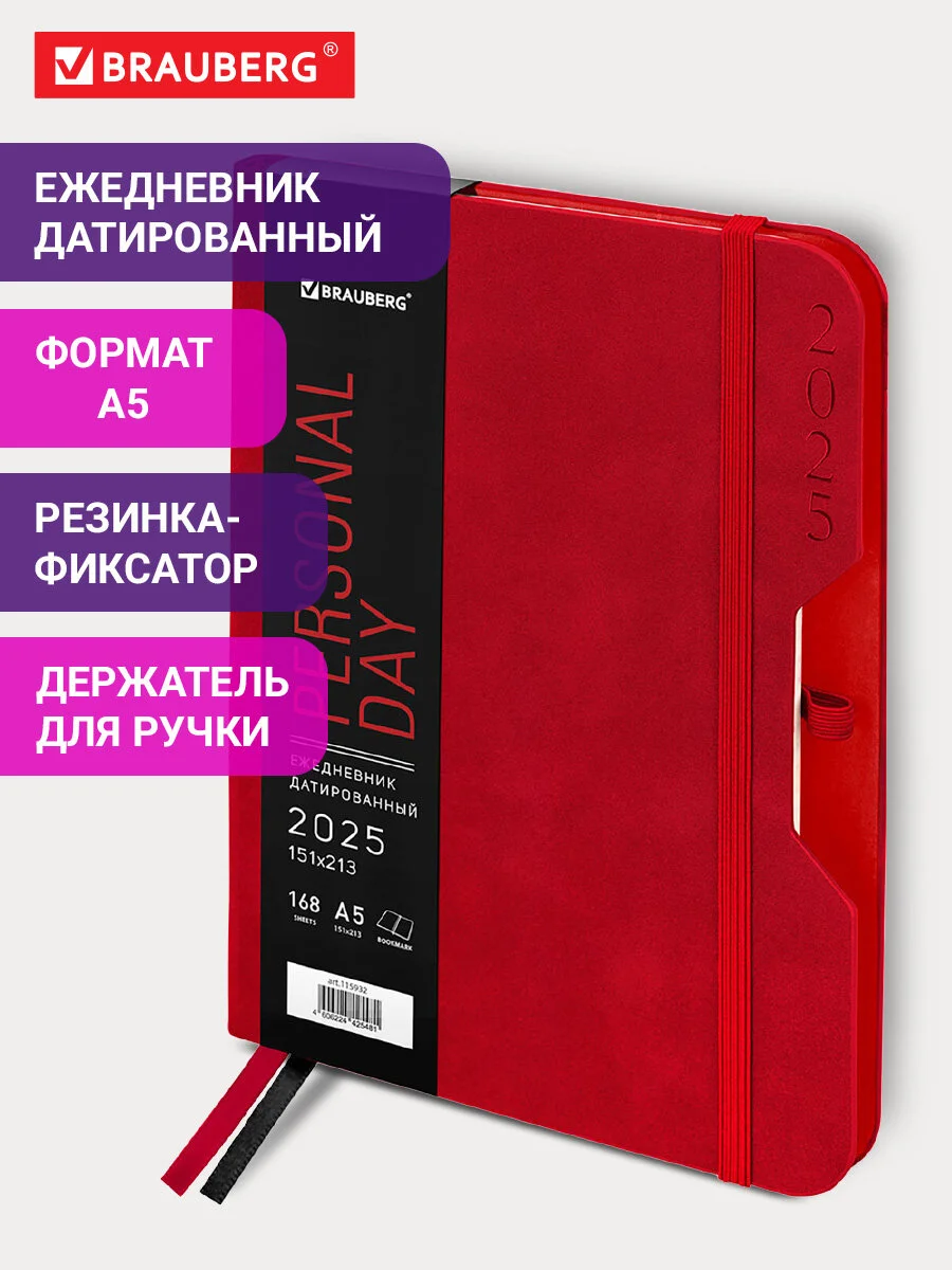 Ежедневник датированный 2025 Brauberg, планер планинг записная книжка А5, под кожу