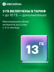 SIM-карта МегаФон для тех, кто тратит разумно (Москва, МО)