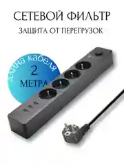Сетевой фильтр с 3 usb / удлинитель бытовой 2 м с выключателем предохранителем/тройник