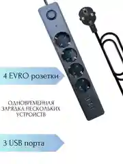 Сетевой фильтр с 3 usb / удлинитель бытовой 2 м с выключателем предохранителем/тройник