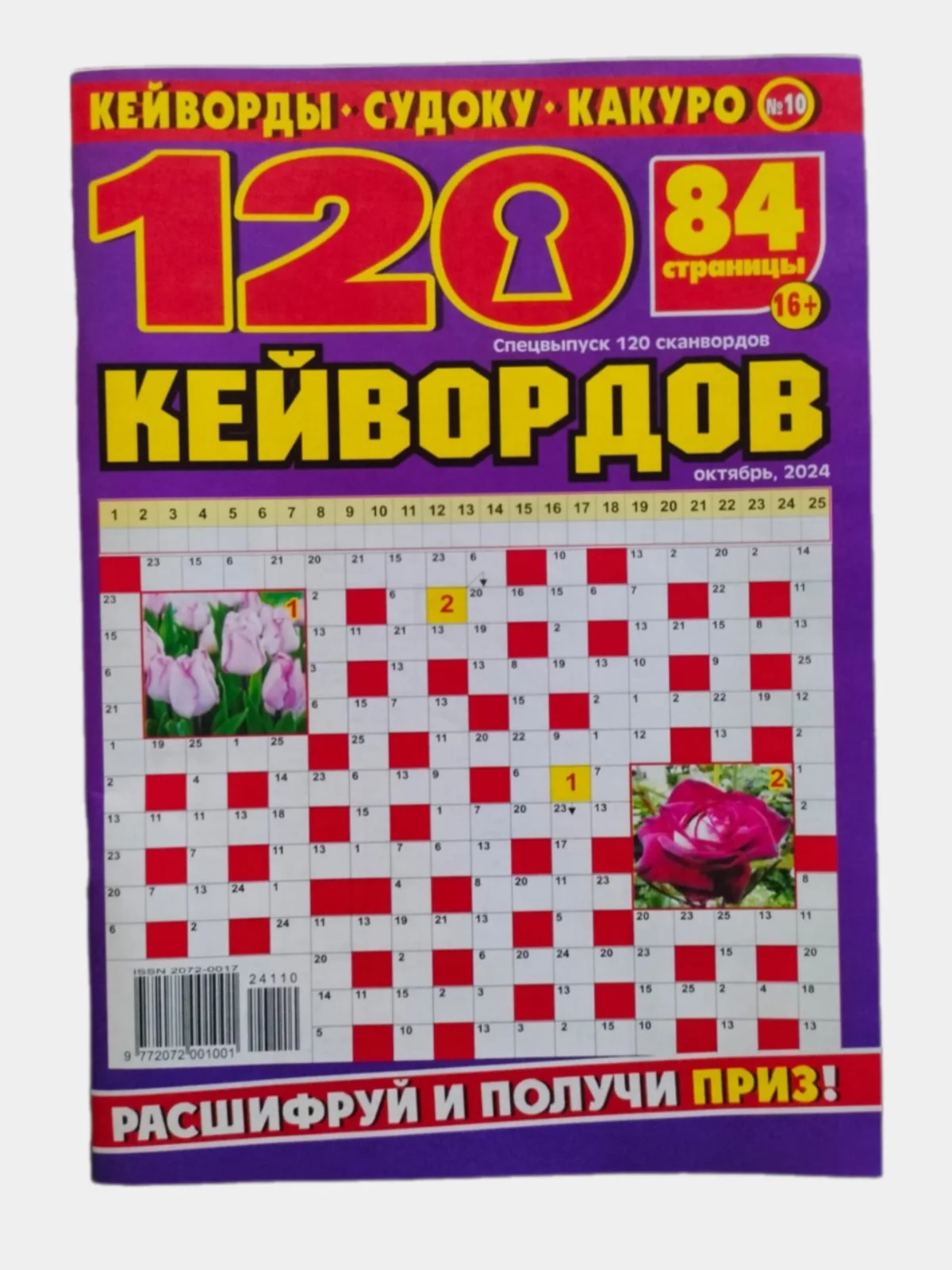 Пурпурный сканворды/кроссворды/судоку/филворды/кейворды/ключворды/чайнворды