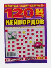 Пурпурный сканворды/кроссворды/судоку/филворды/кейворды/ключворды/чайнворды