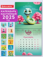 Календарь настенный на 2025 год перекидной, Brauberg, 12 листов, 29х29см, Весёлые змейки