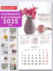 Календарь настенный на 2025 год перекидной, Brauberg, 12 листов, 29х29см, Цветы