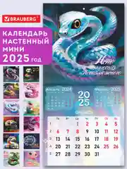 Календарь настенный на 2025 год перекидной, Brauberg, 12 листов, 22,5х22,5см, Мини