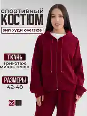 Костюм женский, спортивный, оверсайз, зип худи