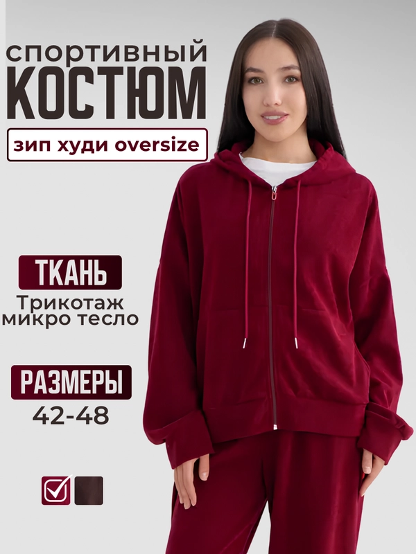 Костюм женский, спортивный, оверсайз, зип худи