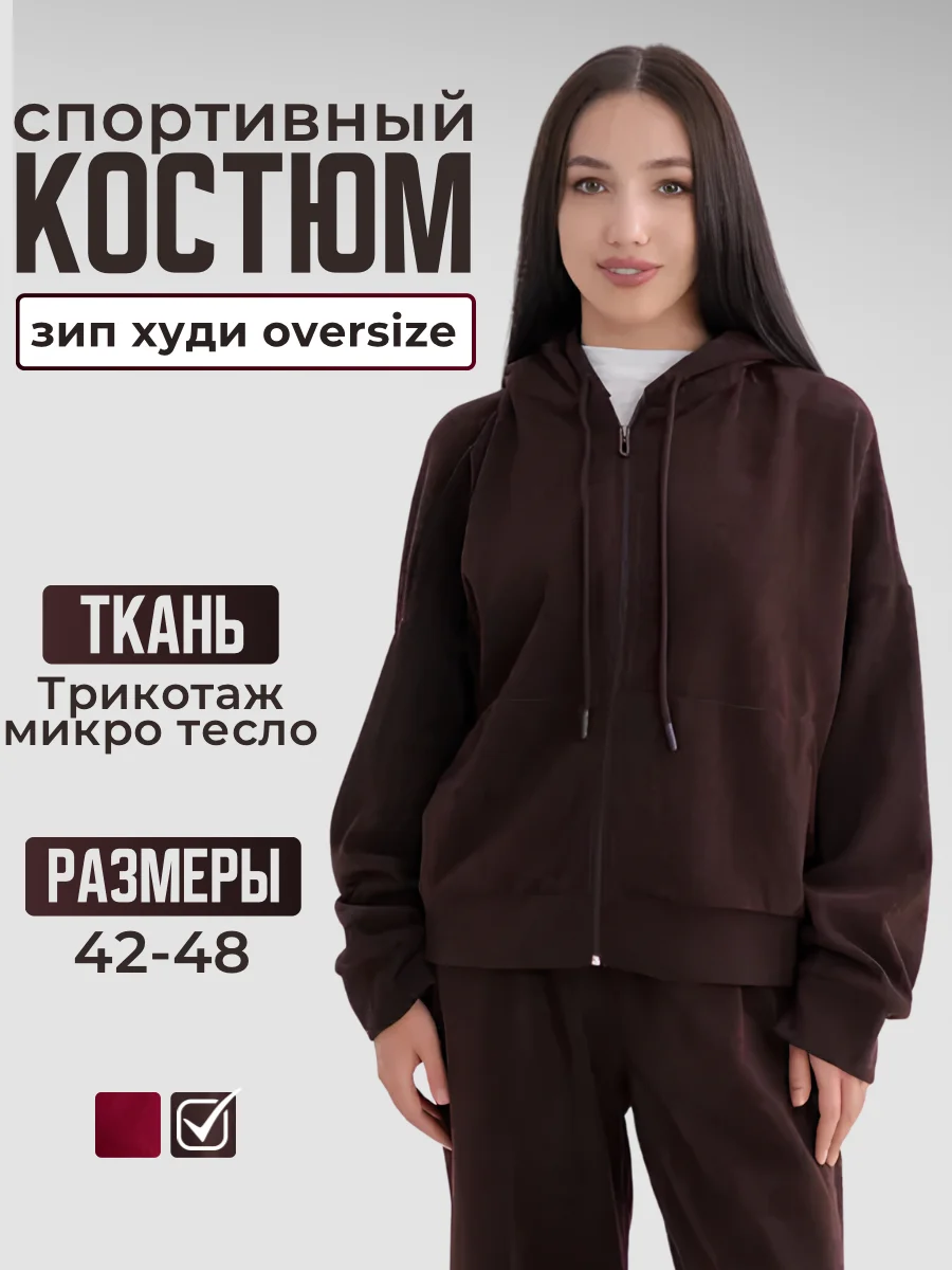 Костюм женский, спортивный, оверсайз, зип худи