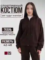 Костюм женский, спортивный, оверсайз, зип худи
