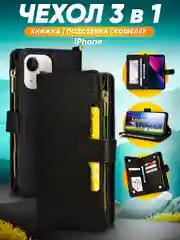 Чехол книжка iPhone 16/15/14/13/12/11/Pro/Max/Mini/Plus кошелек с магнитной застежкой