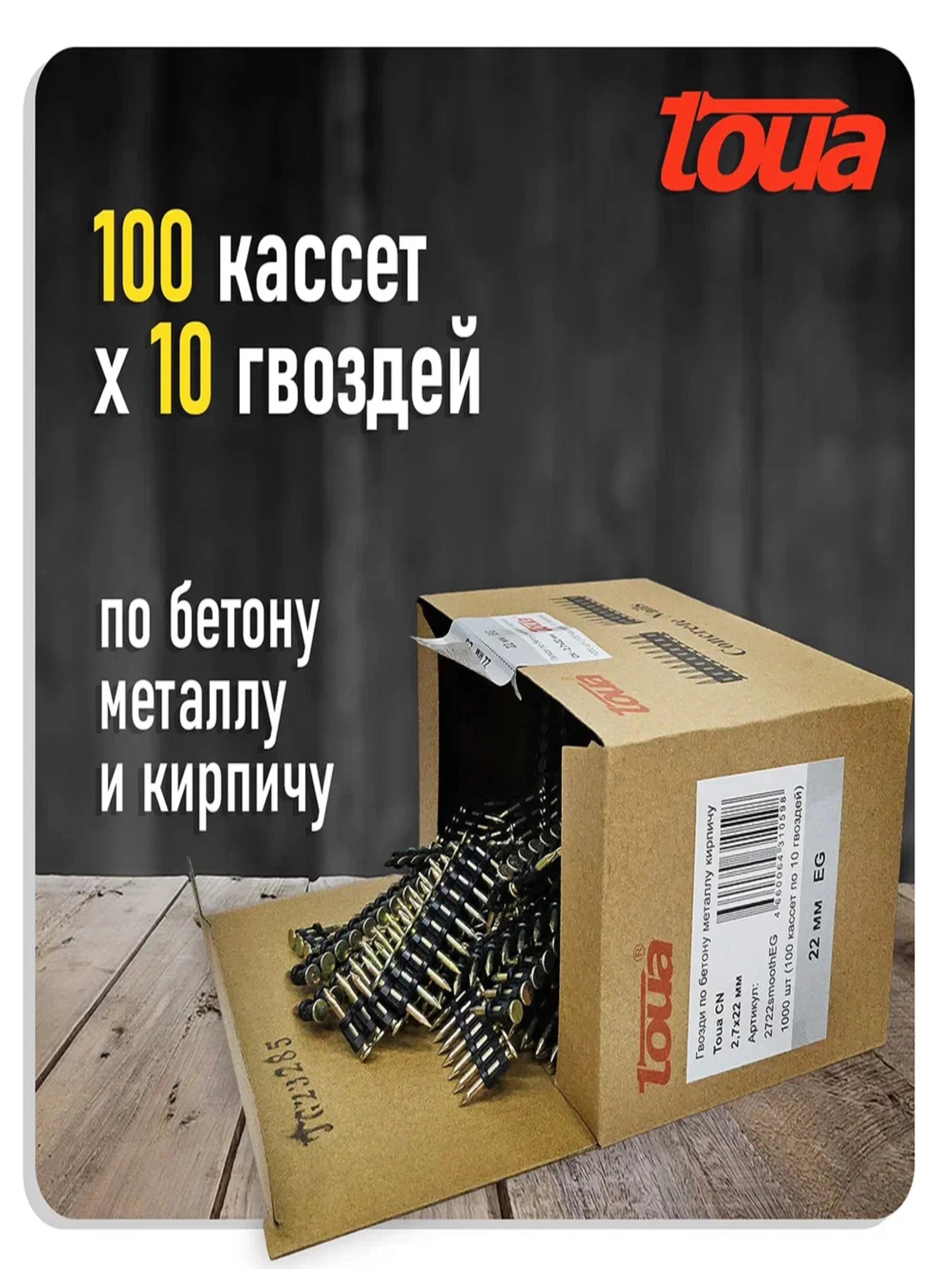 Дюбель-гвозди по бетону металлу кирпичу тип CN 2,7 мм длинна 22