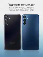 Черный чехол для Samsung Galaxy M15 5G/ F15 5G силиконовый ROSCO матовый с бортиком защитой камер