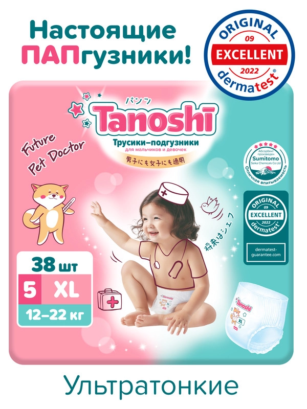 Трусики-подгузники для детей Tanoshi, размер XL, 12-22 кг, 38 штук
