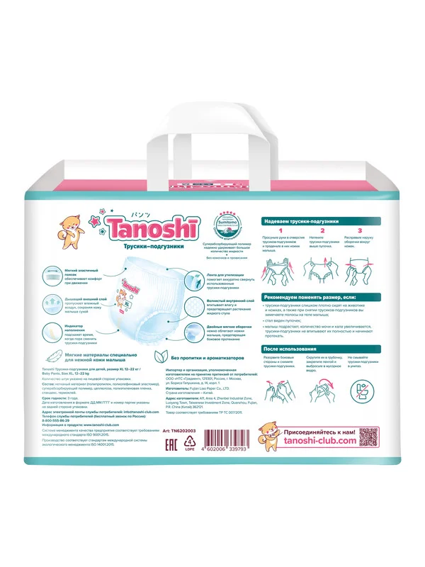 Трусики-подгузники для детей Tanoshi, размер XL, 12-22 кг, 38 штук