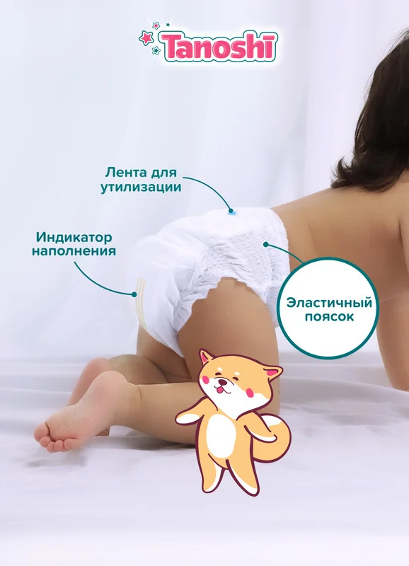 Трусики-подгузники для детей Tanoshi, размер XL, 12-22 кг, 38 штук