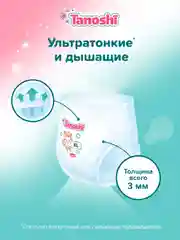 Трусики-подгузники для детей Tanoshi, размер XL, 12-22 кг, 38 штук